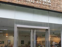 -今日艺术汇书店