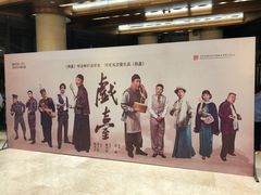 -北京喜剧院