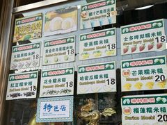-澳门长洲糯米糍(柯打苏沙街店)