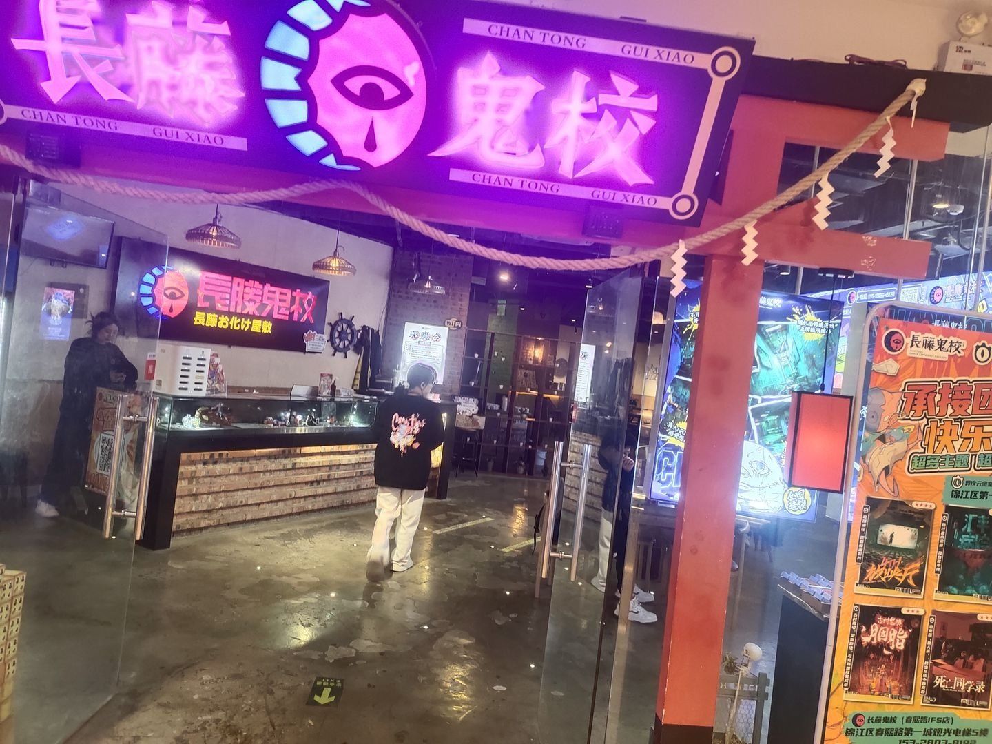 来春熙路必玩经典刺激的长藤鬼校!