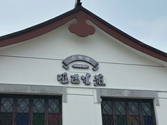 -哑巴生煎(临顿路店)