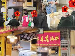 -咏春葱油饼(德政中路店)