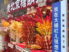 -北京前门大栅栏