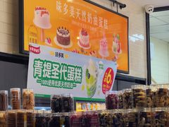 -味多美蛋糕(安定门店)