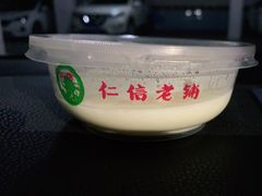 -仁信老铺(华盖路店)