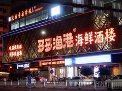 门面-云天楼国鼎喜宴中心(国鼎店)