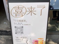 -喜茶(广州滨江宏岸店)