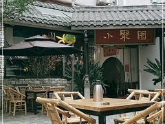 -院8里·小聚园老川菜(九眼桥店)