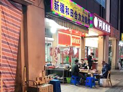 门面-新疆和田合力力烧烤(合景店)