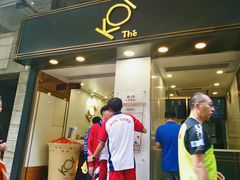 -Koi thé(水坑尾街店)