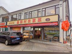 -品鲜村农家菜·阳澄湖大闸蟹(总店)