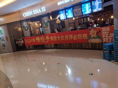 -陈傻子餐厅(世纪都会店)