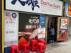 -大雄寿司(中华广场店)