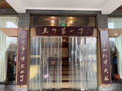 门面-胖大姐黄辣丁鱼庄(新津店)