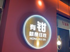-红盔甲·小龙虾(天钥桥店)