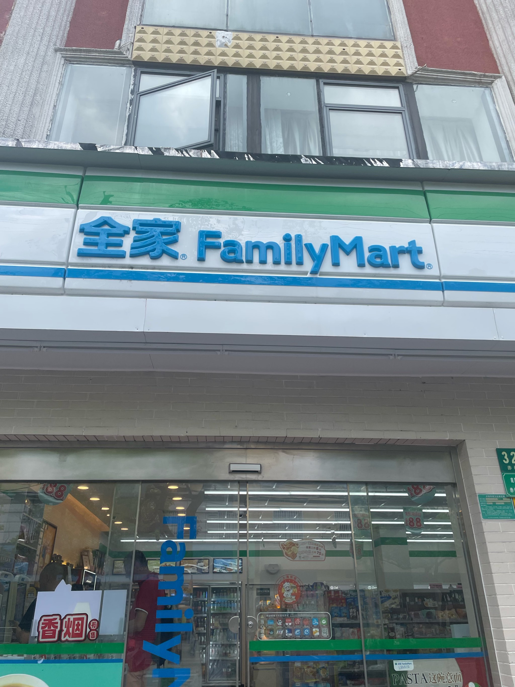 全家便利店