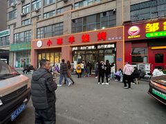 -小寒羊烧烤(凯瑞时代大厦店)