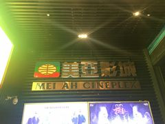 -天津美亚HeyLED影城(天津水游城店)