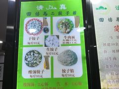-回坊马二饺子馆