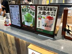 -太犇牛手作茶铺(江北虹悦城店)