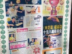 -添好运点心专门店(中环IFC店)