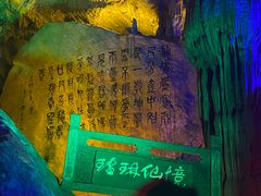 -瑶琳仙境