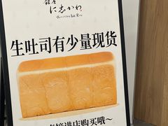 -银座仁志川·生吐司专门店(香港广场店)