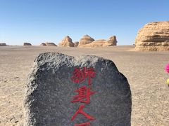 -敦煌雅丹国家地质公园