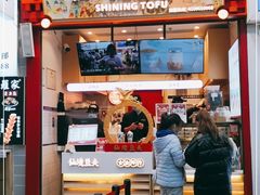 -仙境豆夫(步行街旗舰店)