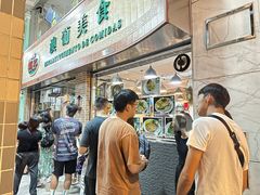 -妈阁铭记澳葡美食