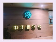 -桂顺斋(西花市店)