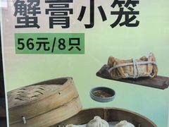 -馋三尺蟹粉小笼(人民广场店)