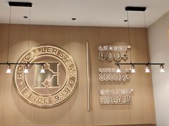 -豪客来牛排(中华城店)