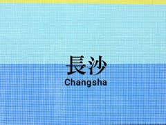 -长沙悦方ID MALL