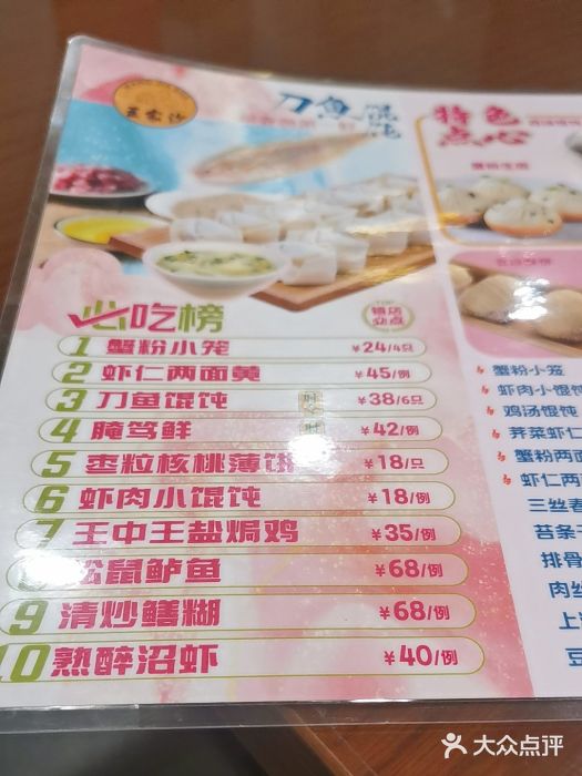 王家沙点心店(南京西路总店)图片