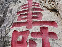 -青州市云门山风景区