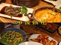 -70后饭吧(府河街店)