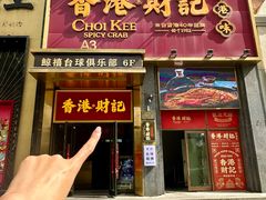-香港财记(汇励99城市公园店)