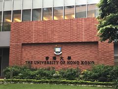 -香港大学