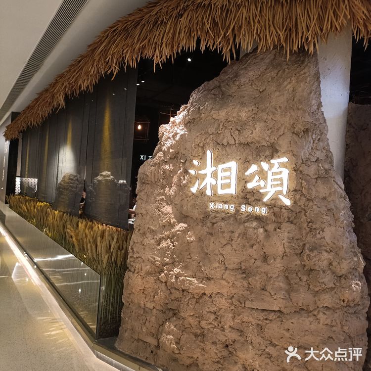 传承水谷之精，生动湘聚