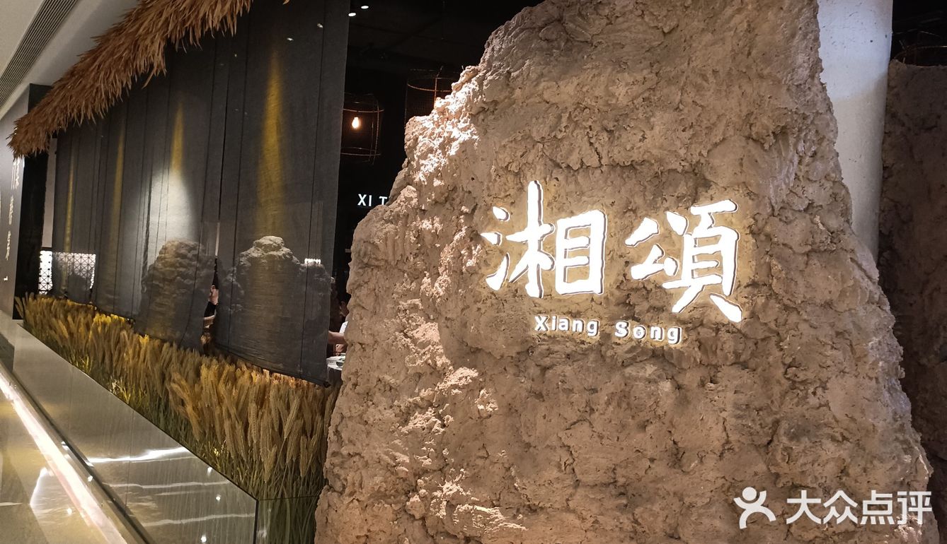 传承水谷之精，生动湘聚