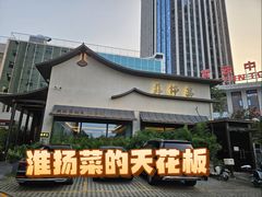 -蘇锦宴·淮扬菜烤鸭·小院(三元桥霄云路店)