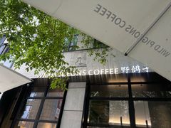 -野鸽子咖啡(中航店)