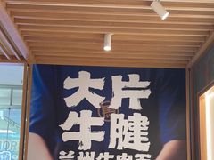 -马记永·兰州牛肉面(3019君尚店)