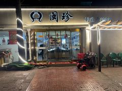 -福建闽珍饭店·宁德大黄鱼(解放南路店)