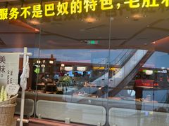 -巴奴毛肚火锅(京西大悦城店)