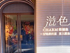 门面-滋色臻选川菜(北京坊旗舰店)