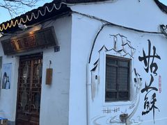 -阿木舂记·特色小吃(平江路店)