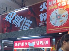 -赵美丽·重庆社区火锅·直营店(火车东站·中豪国际店)