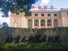 -北京人艺戏剧博物馆